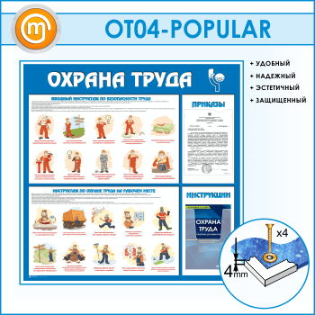 ����� ������� ����� � ������� � �������� ��������� (OT-04)