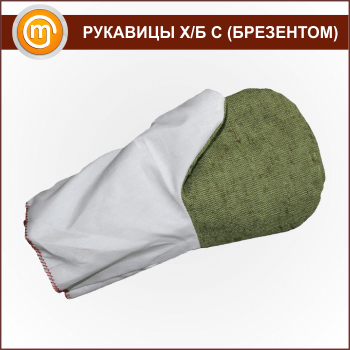 Рукавицы