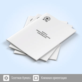 Журнал генеральных уборок (обсерватор) (48 стр., Ж143)