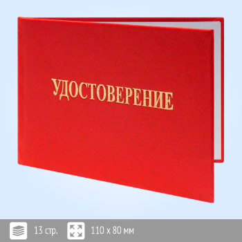 Бланк удостоверения для рабочих люльки (ТКРЛ-14)