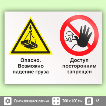 Знак «Опасно - возможно падение груза. Доступ посторонним запрещен», КЗ-33