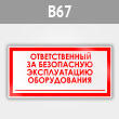 ���� �������������� �� ���������� ������������ �������������, B67 (������, 200�100 ��)