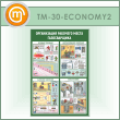 ����� ������������ �������� ����� ������������ (TM-30-ECONOMY2)
