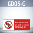 ���� ������������� �� ���� ������ ���������!�, GD05-G (������������� ��������������, 540�220 ��, ������� 2 ��)
